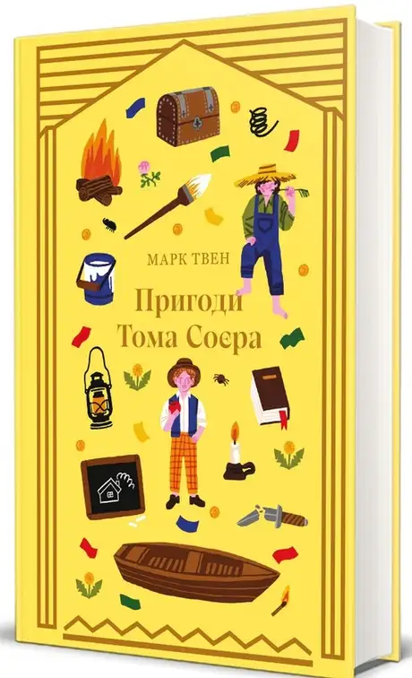 Книга «Пригоди Тома Соєра», автор Марк Твен