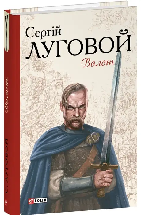 Волот
