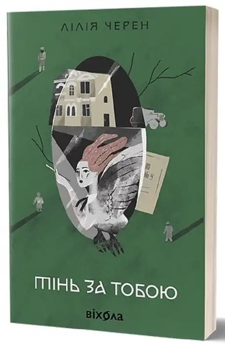 Електронна книга «Тінь за тобою», автор Лілія Черен