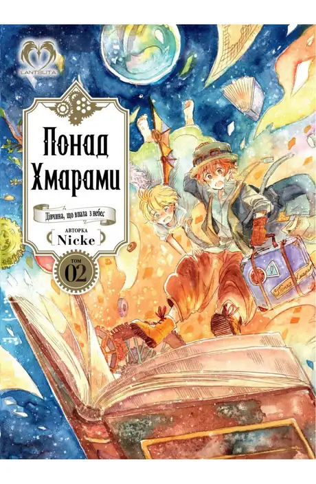 Книга «Понад Хмарами. Том 2», автор Nicke