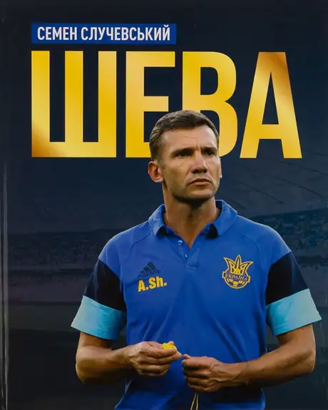 Книга «Шева», автор Семен Случевський