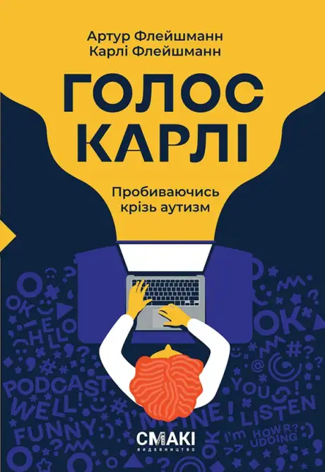 Електронна книга «Голос Карлі», авторів Артур Флейшманн, Карлі Флейш­­манн