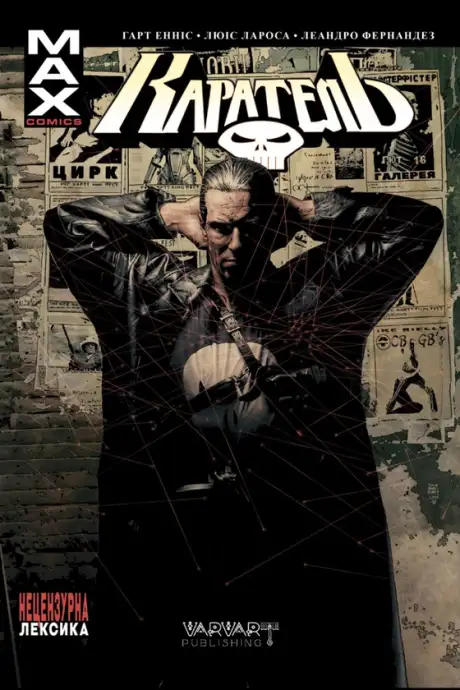 Книга «Каратель МАХ. Том 1. Делюкс видання», автор Ґарт Енніс