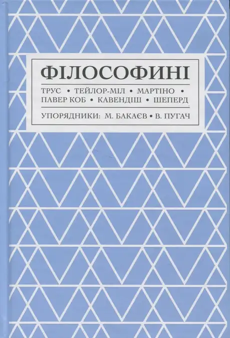 Книга «Філософині»