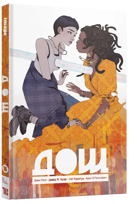 Книга «Дощ», автор Джо Гілл