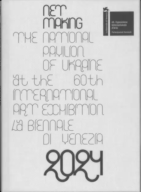 Книга «Net Making / Плетіння сіток», автор Олександр Бурлака