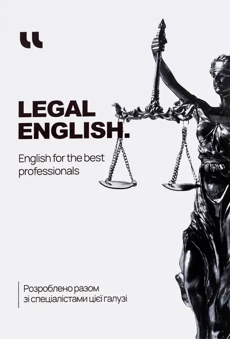 Книга «Legal English. English for the best professionals»