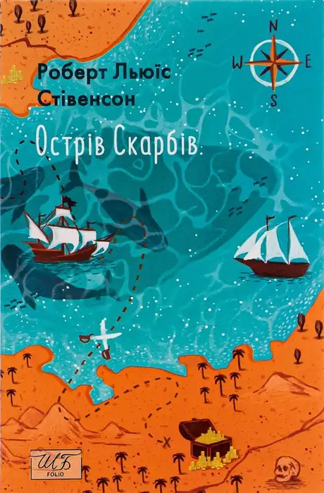 Книга «Острів Скарбів», автор Роберт Луїс Стівенсон