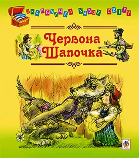 Електронна книга «Червона шапочка»