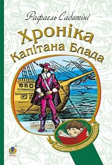 Електронна книга «Хроніка капітана Блада», автор Рафаель Сабатіні