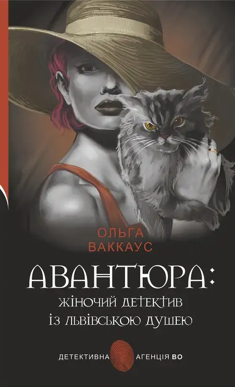 Електронна книга «Авантюра», автор Ольга Ваккаус