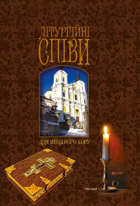 Електронна книга «Літургійні співи для мішаного хору»