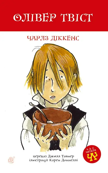Електронна книга «Олівер Твіст», автор Чарлз Діккенс