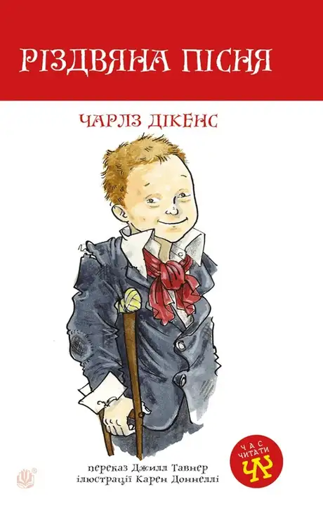 Електронна книга «Різдвяна пісня», автор Чарлз Діккенс