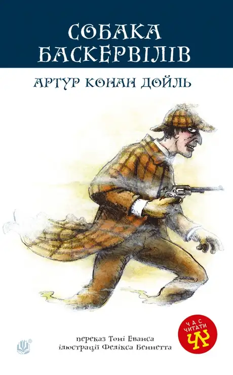 Електронна книга «Собака Баскервілів», автор Артур Конан Дойл