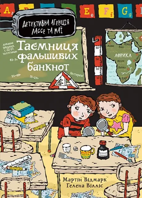 Книга «Таємниця фальшивих банкнот», автор Мартін Відмарк