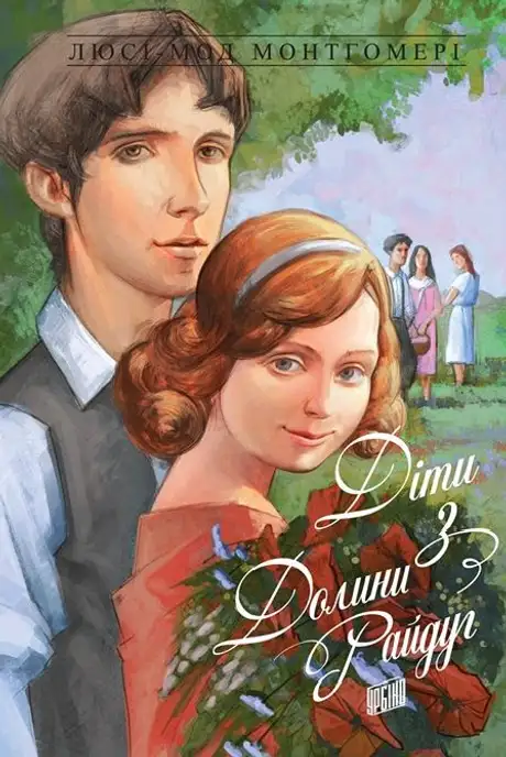 Електронна книга «Енн із Зелених Дахів. Книга 7. Діти з Долини Райдуг», автор Люсі Мод Монтгомері