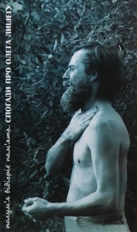 Книга «Полум'я відігріє пам'ять. Спогади про Олега Лишегу»
