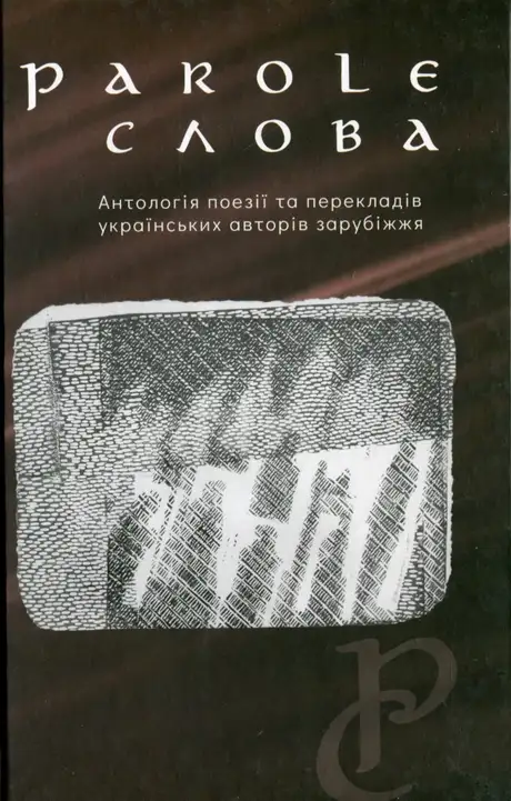 Книга «Parole. Слова»