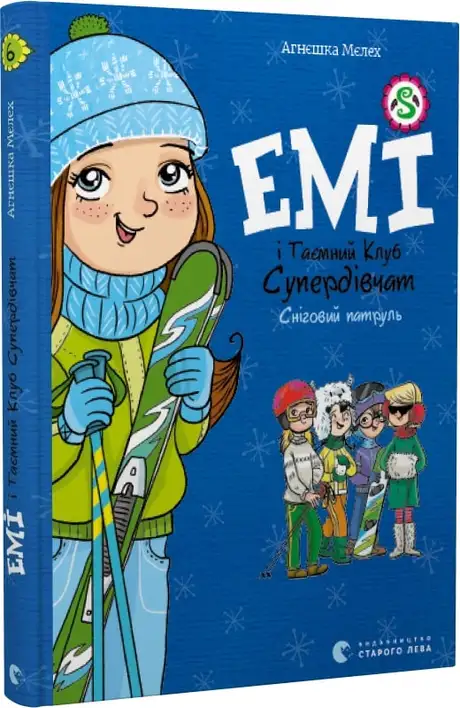 Книга «Емі і Таємний Клуб Супердівчат. Книга 6. Сніговий патруль», автор Агнєшка Мєлех