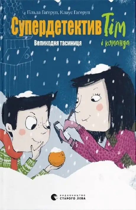 Електронна книга «Супердетектив Тім і команда. Книга 2. Великодня таємниця», автор Клаус Гаґеруп