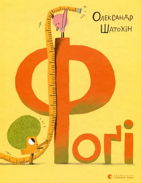 Книга «Фоґі», автор Олександр Шатохін