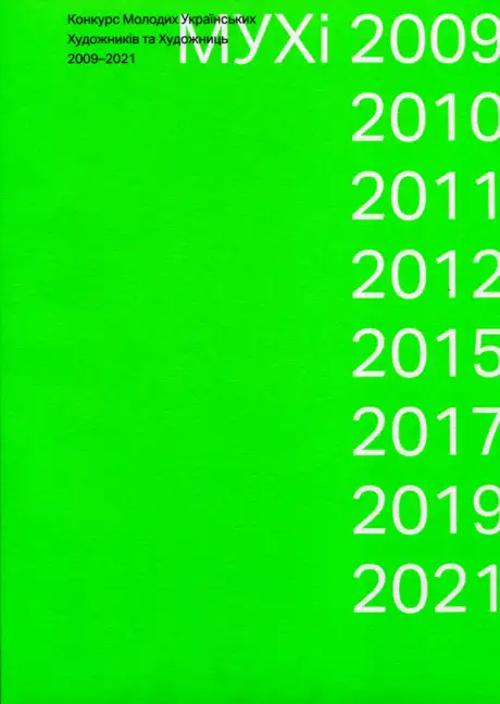 Книга «МУХі 2009-2021. Конкурс молодих українських художників та художниць»