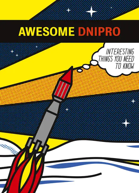 Книга «Awesome Dnipro», автор Богдана Павличко