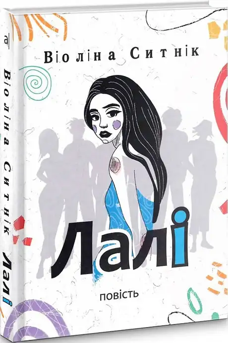 Книга «Лалі», автор Віоліна Ситнік