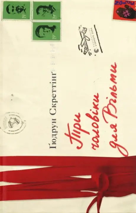 Книга «Три чоловіки для Вільми»