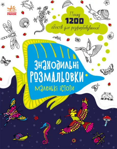 Книга «Маленькі істоти», автор Катерина Трофимова