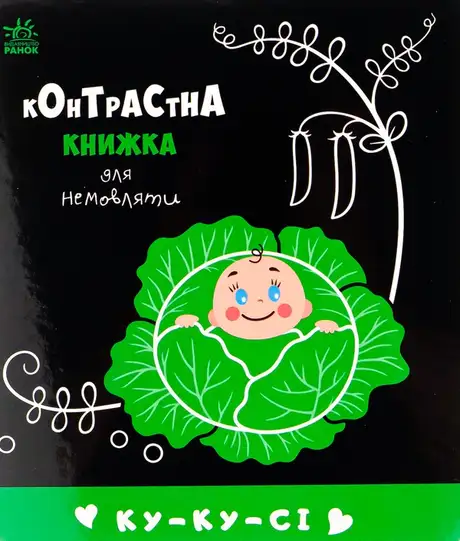 Книга «Ку-ку-сі»