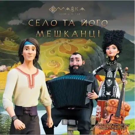 Книга «Село та його мешканці», автор Леся Українка