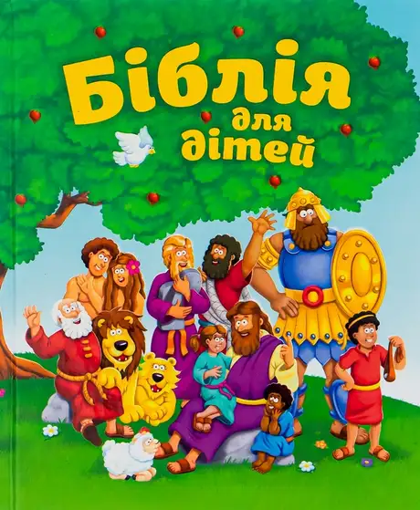 Книга «Біблія для дітей»