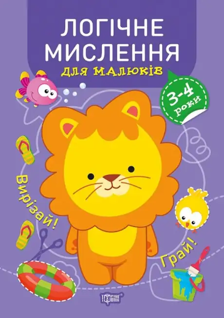Книга «Професор з пелюшок. Логічне мислення. 3-4 роки», автор Анастасія Фісіна