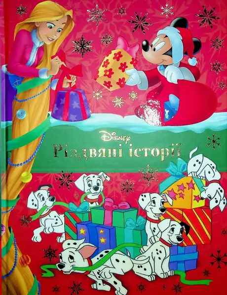 Книга «Різдвяні історії. Колекція казок»