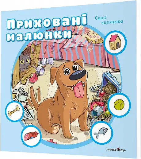 Книга «Приховані малюнки (синя)»