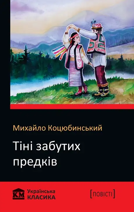 Електронна книга «Тіні забутих предків», автор Михайло Коцюбинський
