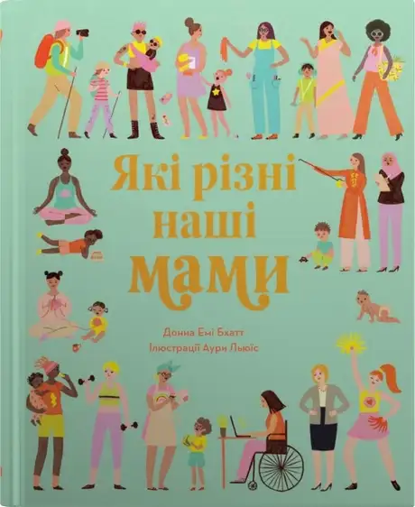 Книга «Які різні наші мами», автор Донна Емі Бхатт