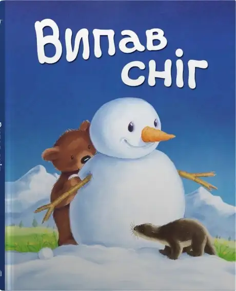 Книга «Випав сніг…»