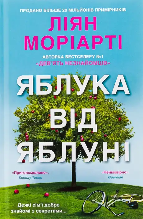 Книга «Яблука від яблуні», автор Ліян Моріарті