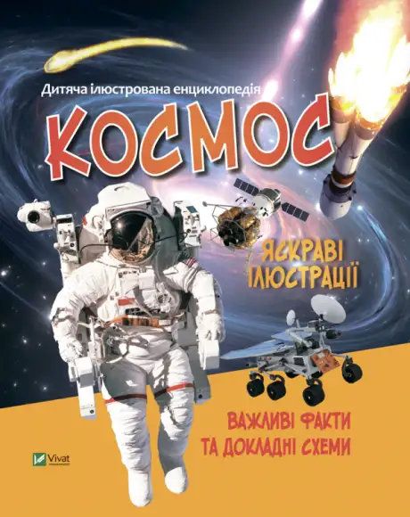 Книга «Космос»
