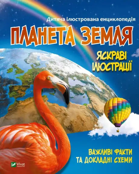 Книга «Планета Земля»