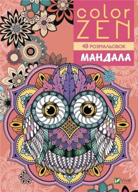 Книга «COLOR ZEN. Мандала»