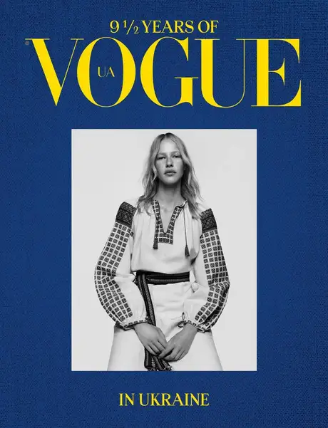 Книга «9 ½ years Vogue in Ukraine / 9 ½ років Vogue в Україні»