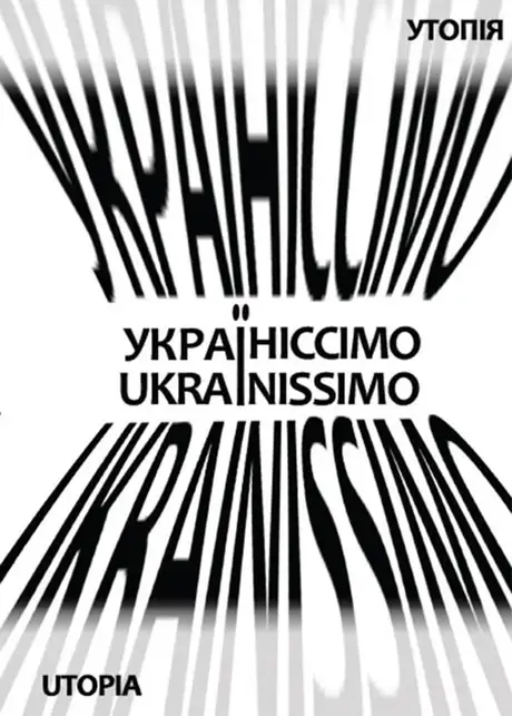 Електронна книга «Україніссімо/Ukrainissimo», автор Дмитро Бєлянський
