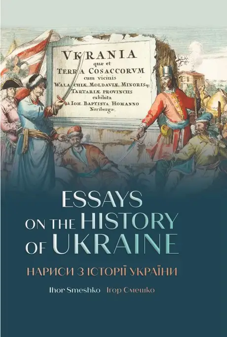 Книга «Нариси з історії України. Essays of the history of Ukraine», автор Ігор Смешко