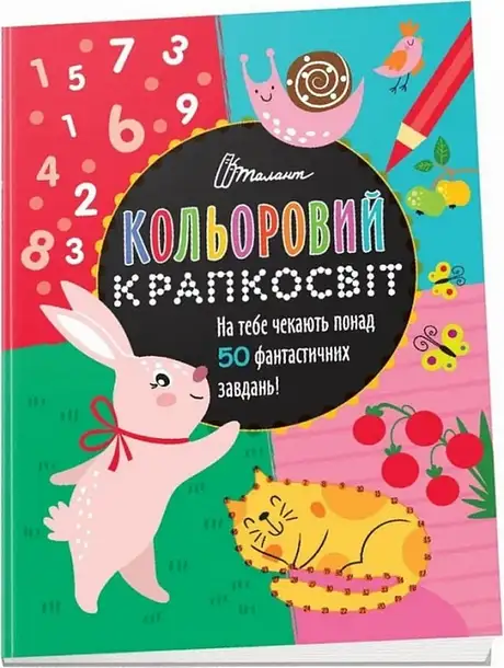 Книга «Фантастична книжка розваг», автор Дар'я Полежака