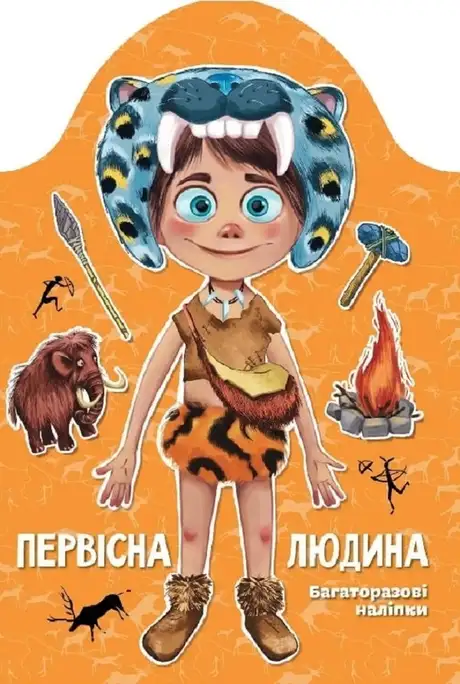 Книга «Первісна людина»